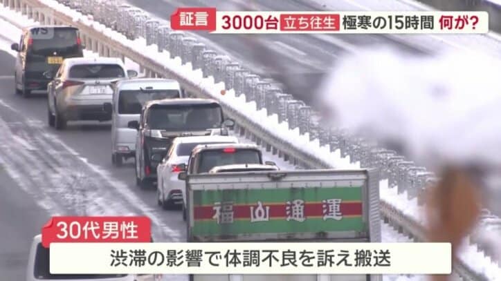 渋滞の影響で体調不良を訴えた30代男性が搬送