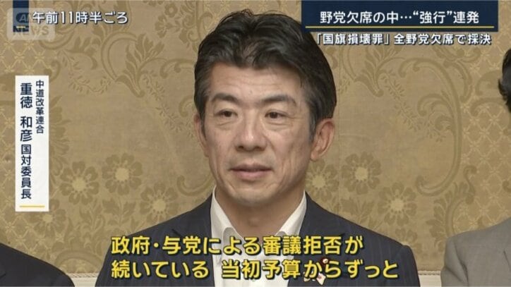 中道改革連合　重徳和彦国対委員長
