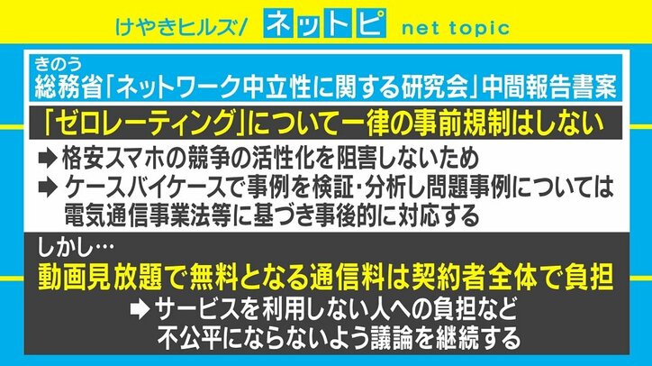 “動画SNS見放題”は規制される?されない? ゼロレーティングめぐる動きを解説