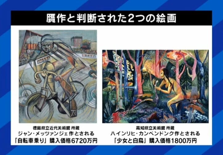 贋作とされた2作品