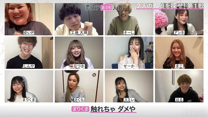 別れたはる&まりくまが人狼ゲームで再会、衝撃的な結末に…『恋ステ』