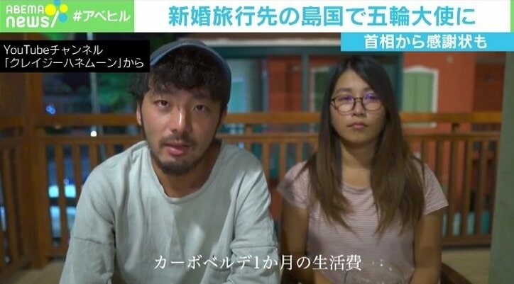 西アフリカ新婚旅行中、コロナ禍で帰れなくなった夫婦が“五輪大使”に 若新雄純氏「人生を変えるのは努力ではなく工夫」