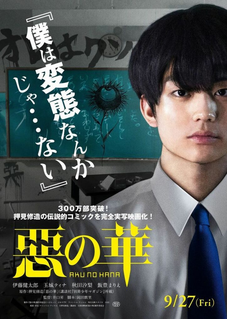体操着を嗅ぐ伊藤健太郎、「クソムシが」と吐き捨てる玉城ティナ!映画『惡の華』特報&ビジュアル解禁