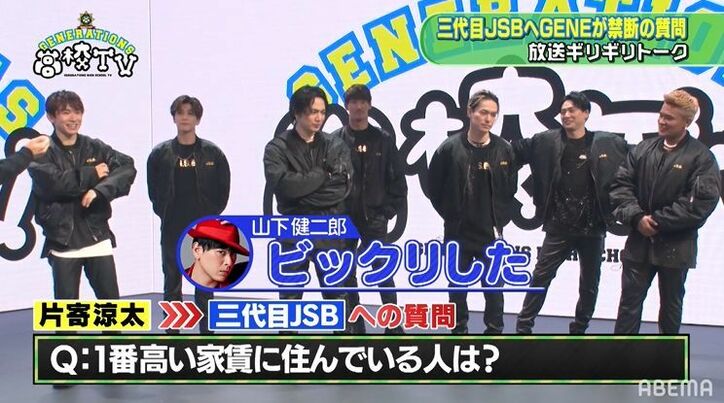 「三代目JSBのなかで一番高い家賃に住んでいる人は？」片寄涼太がガチ質問！果たして？