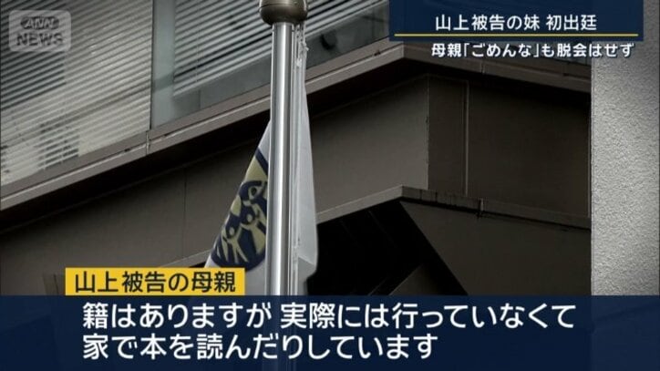 山上被告の母親