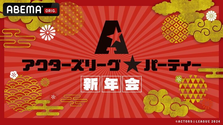 【写真・画像】『ACTORS☆LEAGUE 2025』歴代最多5イベント開催決定！新プロデューサーに植田圭輔＆佐藤流司が就任【コメントあり】　2枚目