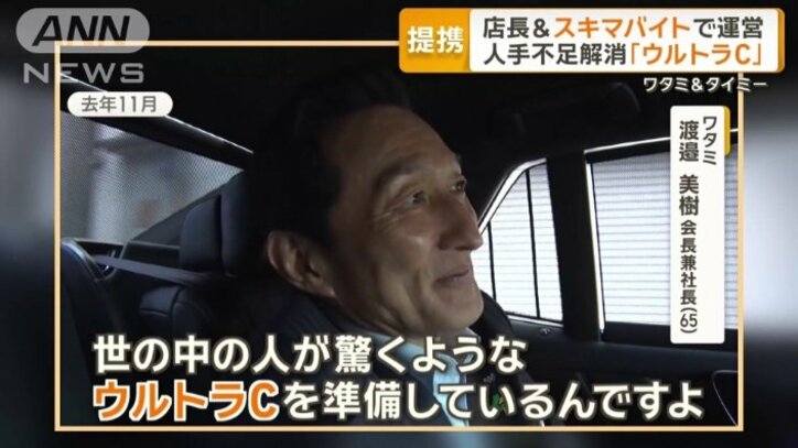 ワタミの渡邉美樹会長