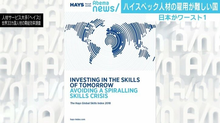 ハイスキル人材を最も確保しづらい国日本、その土壌に“学級委員への憧れ”？