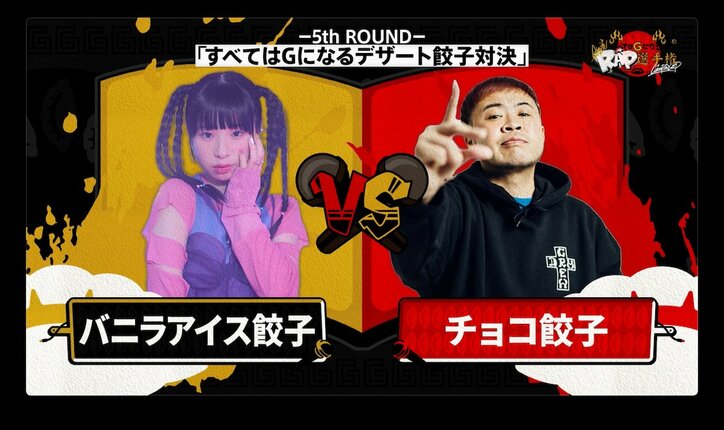 今度は餃子?!高校生RAP選手権スピンオフ企画第二弾『すべてはGになるRAP選手権』7月20日放送