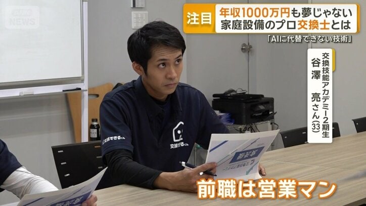 交換技能アカデミー2期生の谷澤亮さん（33）