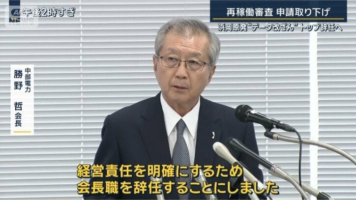 中部電力 勝野哲会長