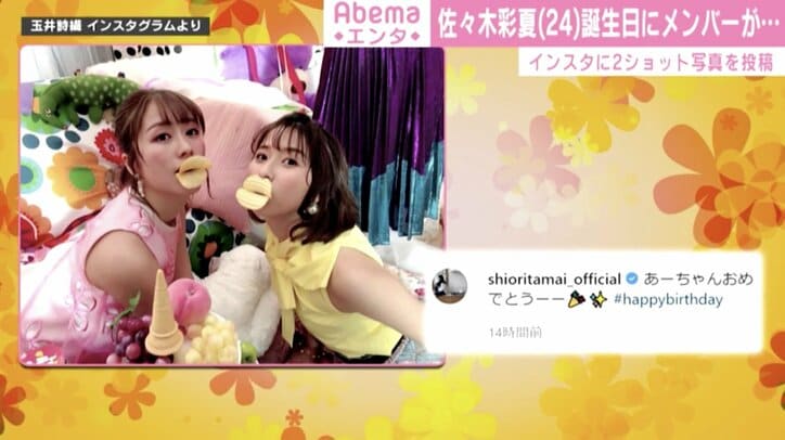 ももクロ佐々木彩夏、24歳の誕生日迎えメンバー祝福「またJKごっことかしよーねっ！」