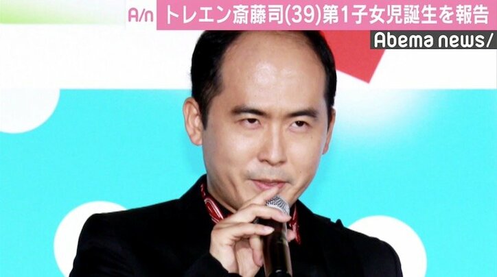 トレエン斎藤司、第1子女児誕生を報告　「神さまありが頭皮」に「おめで頭皮」の声