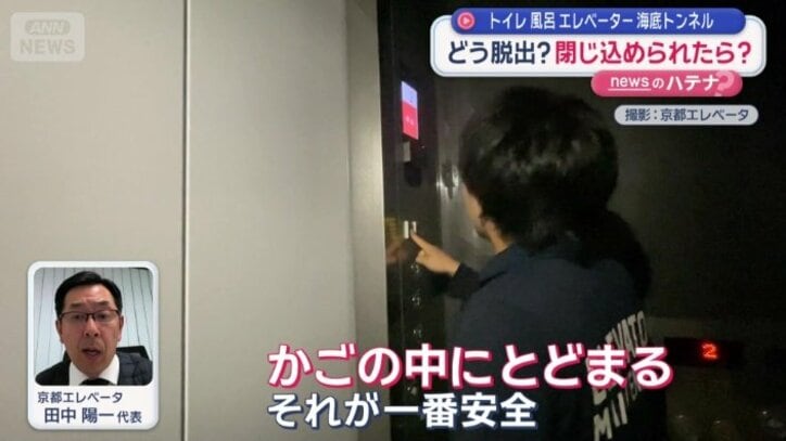 もしもの時の「脱出方法」を聞くと…