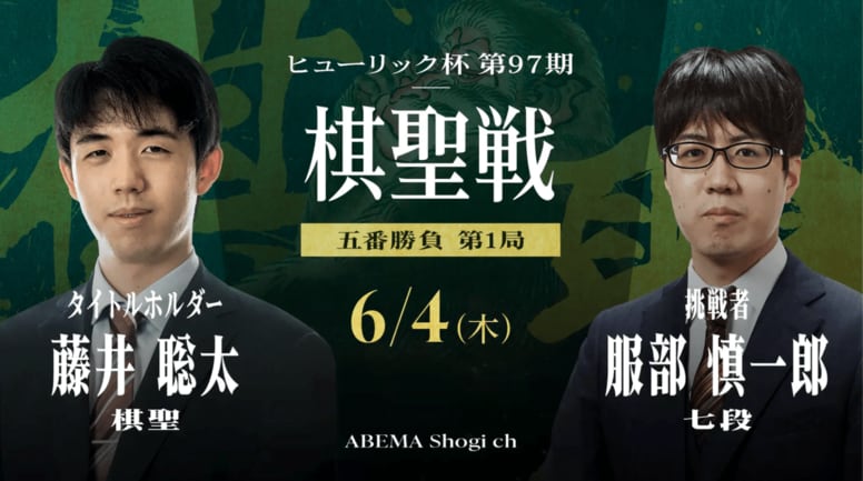 【第97期棋聖戦】藤井聡太棋聖VS服部慎一郎七段｜日程・会場・結果速報まとめ 中継情報も【将棋】