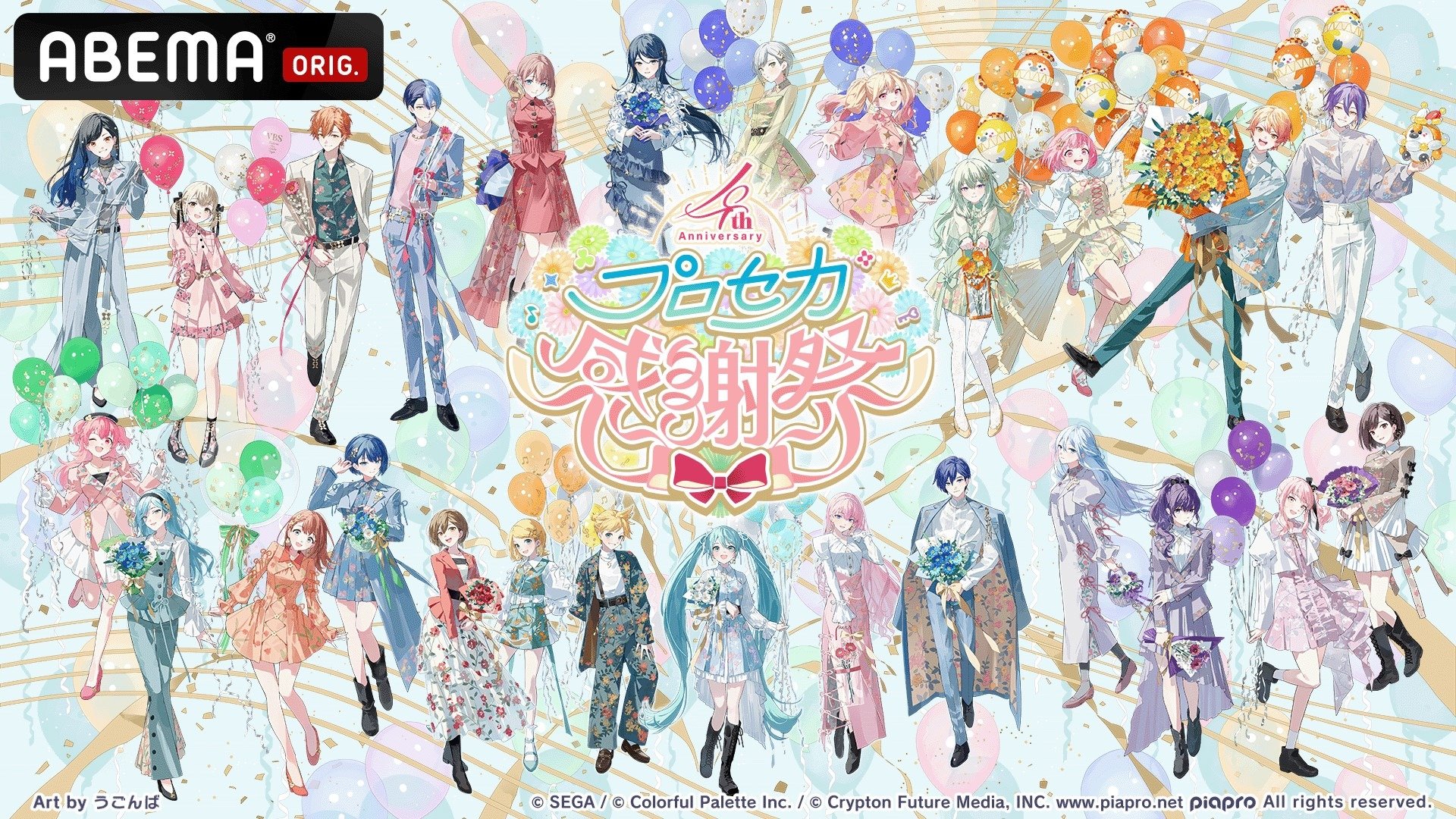 STAGE | プロジェクトセカイ 2nd Anniversary 感謝祭