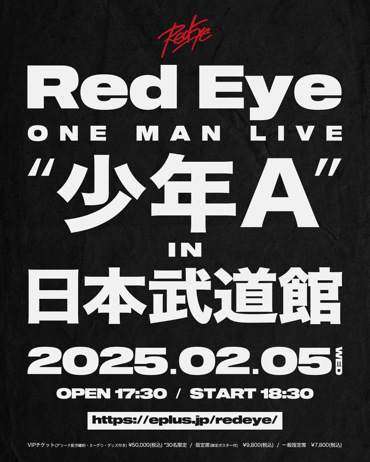 通販でクリスマス Red Eye、ラッパーとしては史上最年少での日本武道館ワンマン ミュージシャン