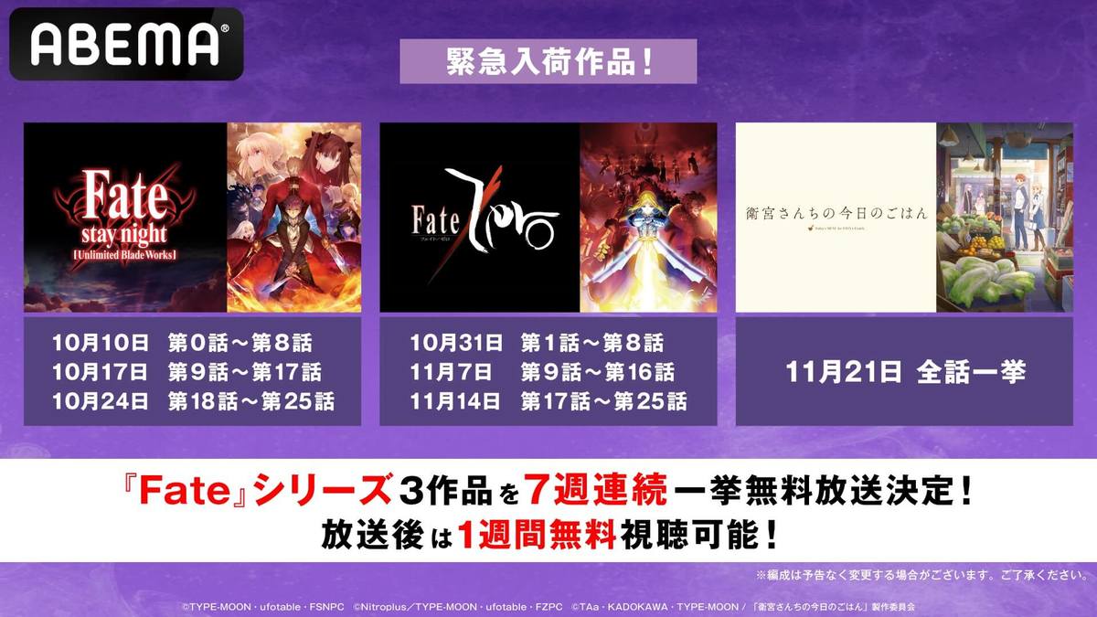 7週連続 Fate シリーズ一挙放送 Fate Ubw Fate Zero 衛宮さんちの今日のごはん 告知 Abema Times