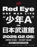 Red Eye、ラッパーとしては史上最年少での日本武道館ワンマンライブが決定。