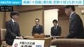 囲碁「十段戦」第5局 芝野十段VS許九段