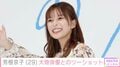 水着姿が話題・芳根京子（29）、約1カ月ぶりSNS更新 大物俳優との2ショットに反響「きょんちゃんが楽しそうで何よりです」
