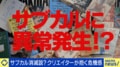 「サブカルを安易に受け入れてくれるな」“病みかわいい”名付け親・江崎びす子氏が語る“日陰文化”の危機…メジャー化・大量消費が「本当のオタクの居場所」を奪うワケ