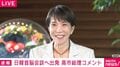 中傷動画関与とされる男性「秘書とやりとり」と発言 高市総理の「私自身も秘書も面識ない」と矛盾？ 問われた総理「答弁の整合性しっかりある」