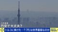弱り続ける「円」OECD内では“最弱”との指摘も 経済専門家たちが危惧する「円の刷りすぎ」と「競争力の低下」をどう抜け出すのか