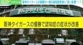 「阪神タイガース優勝」で認知症が改善!? 大阪の脳神経内科医を取材