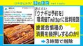 環境省「土用のウナギはご予約を」ツイートに批判殺到、深刻な“食品ロス”伝わらず