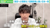 【映像】「糖尿病＝生活習慣病じゃない！」自転車日本一周で打ち砕きたかった「1型糖尿病」への偏見