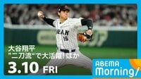 【映像】大谷翔平 投打二刀流で躍動!