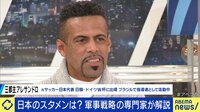 森保監督に批判と称賛？ 評価の手のひら返しを議論 三都主アレサンドロ＆鄭大世
