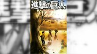 梶裕貴、『進撃の巨人』最終巻発売に心境綴る