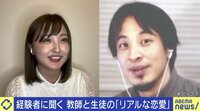 【映像】純愛ならOK? 教師と生徒の禁断の恋