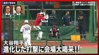 【映像】打撃練習で快音連発の大谷翔平