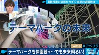 "USJ×マリオ"スマホと連動でゲームの世界に!? 未来の遊園地を予想