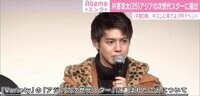 片寄涼太、“アジアの次世代スター”選出についてコメント（12分10秒頃～）
