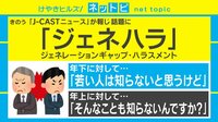 ”ジェネハラ”の体験談があるあるすぎる!?