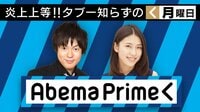 AbemaPrime | AbemaTV