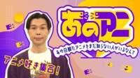 23年春号：あのアニ。〜あの日観たアニメをまだ知らない人がいるなんて〜 | 新しい未来のテレビ | ABEMA