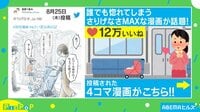 不意に現れた男性の“さりげない”対応が話題