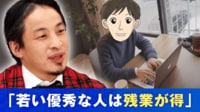 【映像】“残業=悪”時代に働きたいZ世代が葛藤 ひろゆき「若い優秀な人はマジ残業が得」