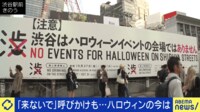 2019年「渋谷の誇りに」→2023年「来ないで」は手のひら返し？ 若新雄純「渋谷区は群集心理をわかっていない」 ハロウィンのあり方は