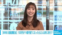 【動画】WIN5で100円が4億円超え!?