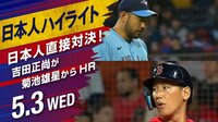 【映像】「やはり怖い」 藤浪、最速160キロ