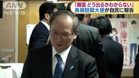 政治ニュース - 長嶺駐韓大使「韓国政府がどう出るかわからない」 | 動画視聴は【Abemaビデオ(AbemaTV)】