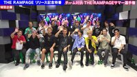 THE RAMPAGE特番