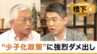 橋下徹×泉房穂 前明石市長「増税不要！」少子化政策に強烈ダメ出し