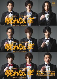 「劇団番町ボーイズ☆」が執事に！  ほさかよう演出『眠れない羊』追加公演チケットも発売決定